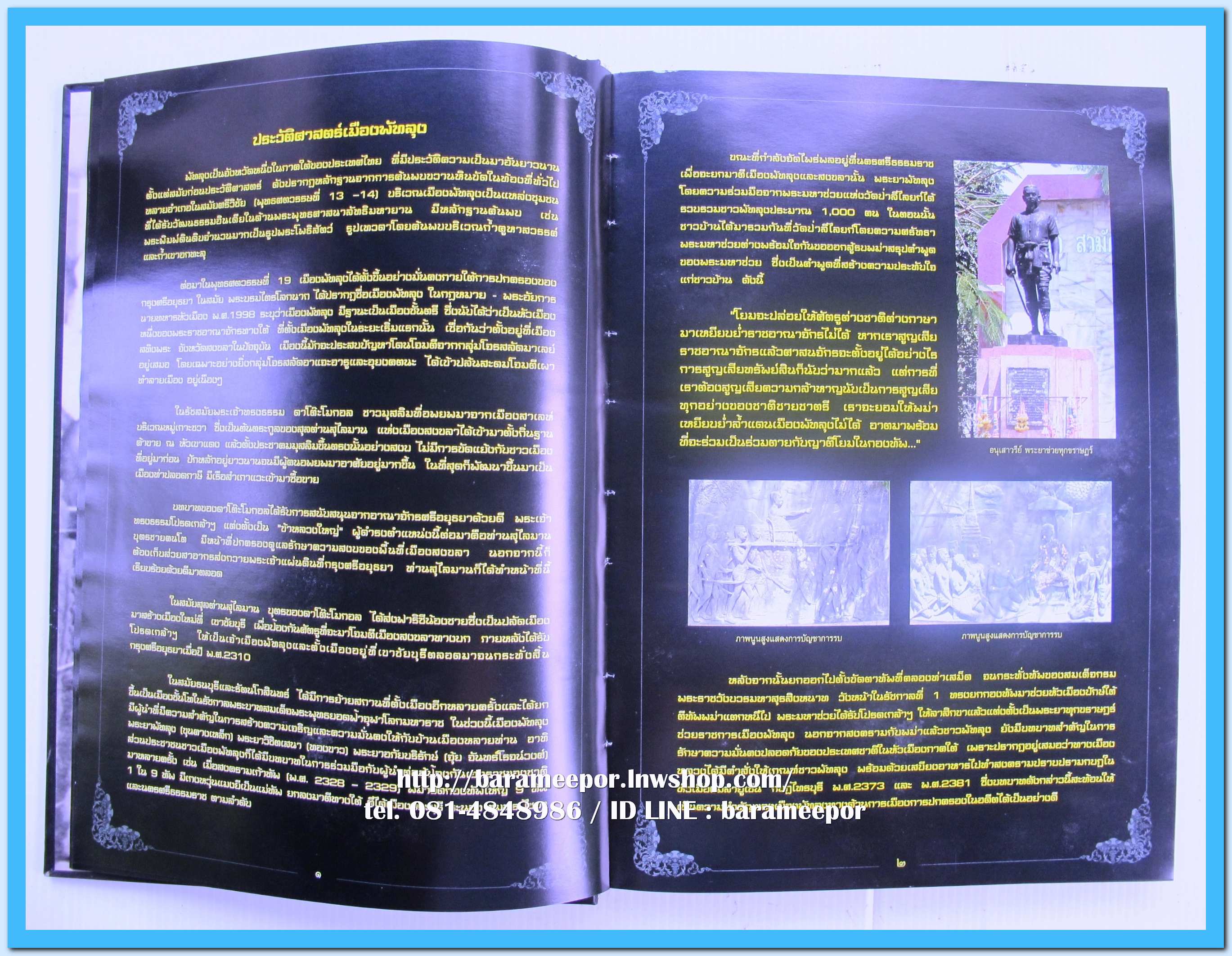 หนังสือ พระเครื่องจังหวัดพัทลุง โดยกฤชเชาว์ สินธุเจริญ (นอตั้น พัทลุง)