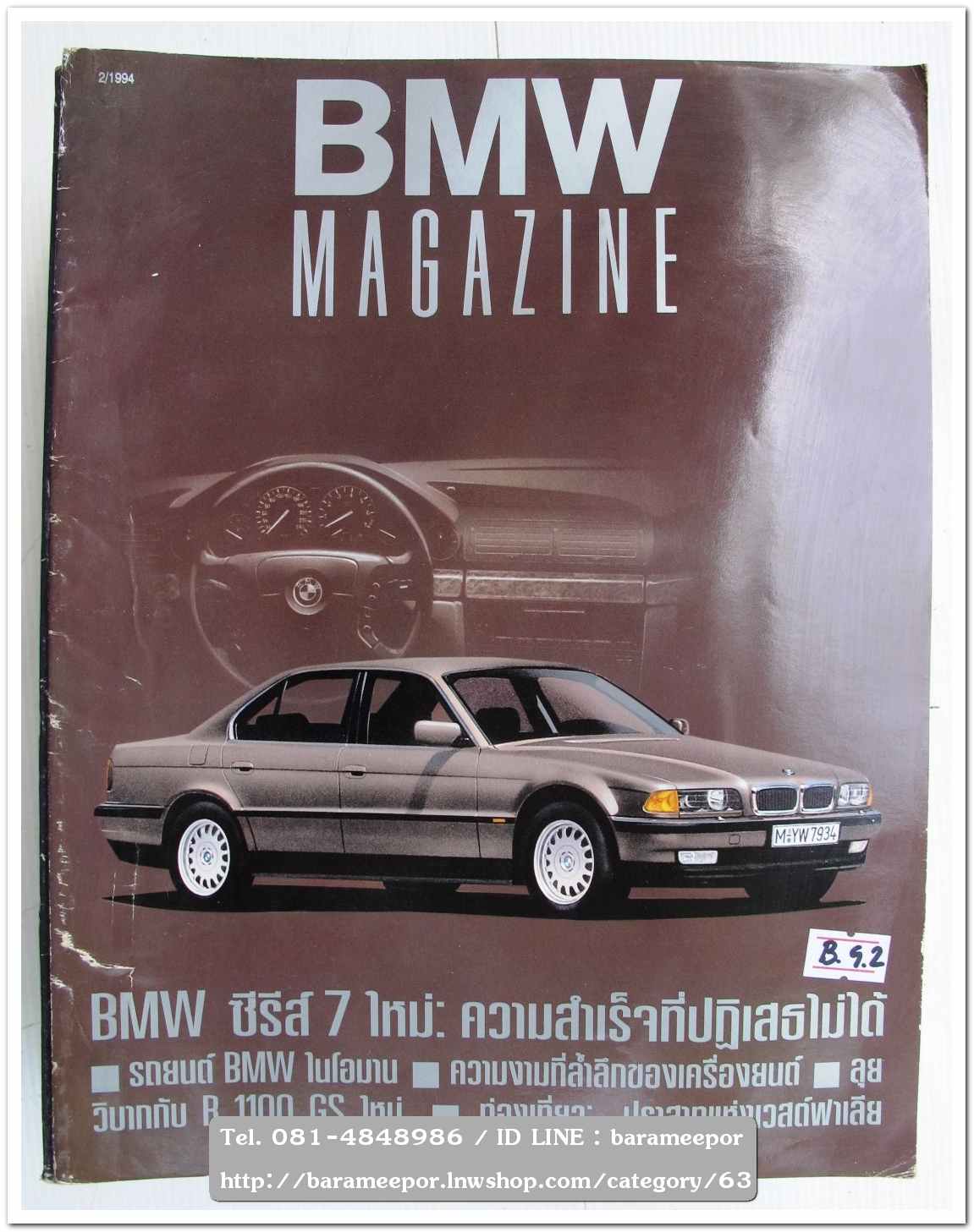 หนังสือ BMW.MAGAZINE มีให้เลือกหลายเล่ม
