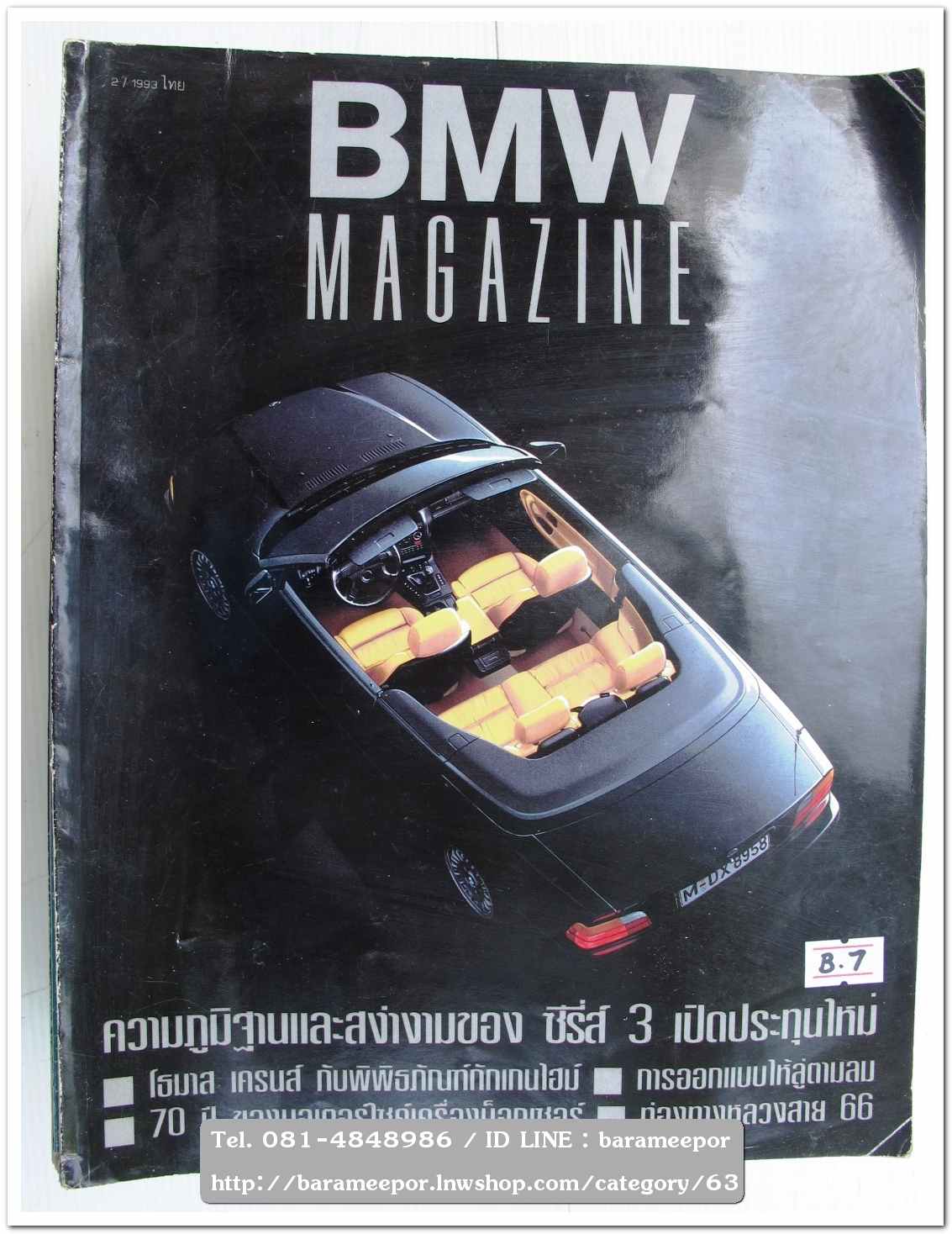 7.หนังสือ BMW.MAGAZINE