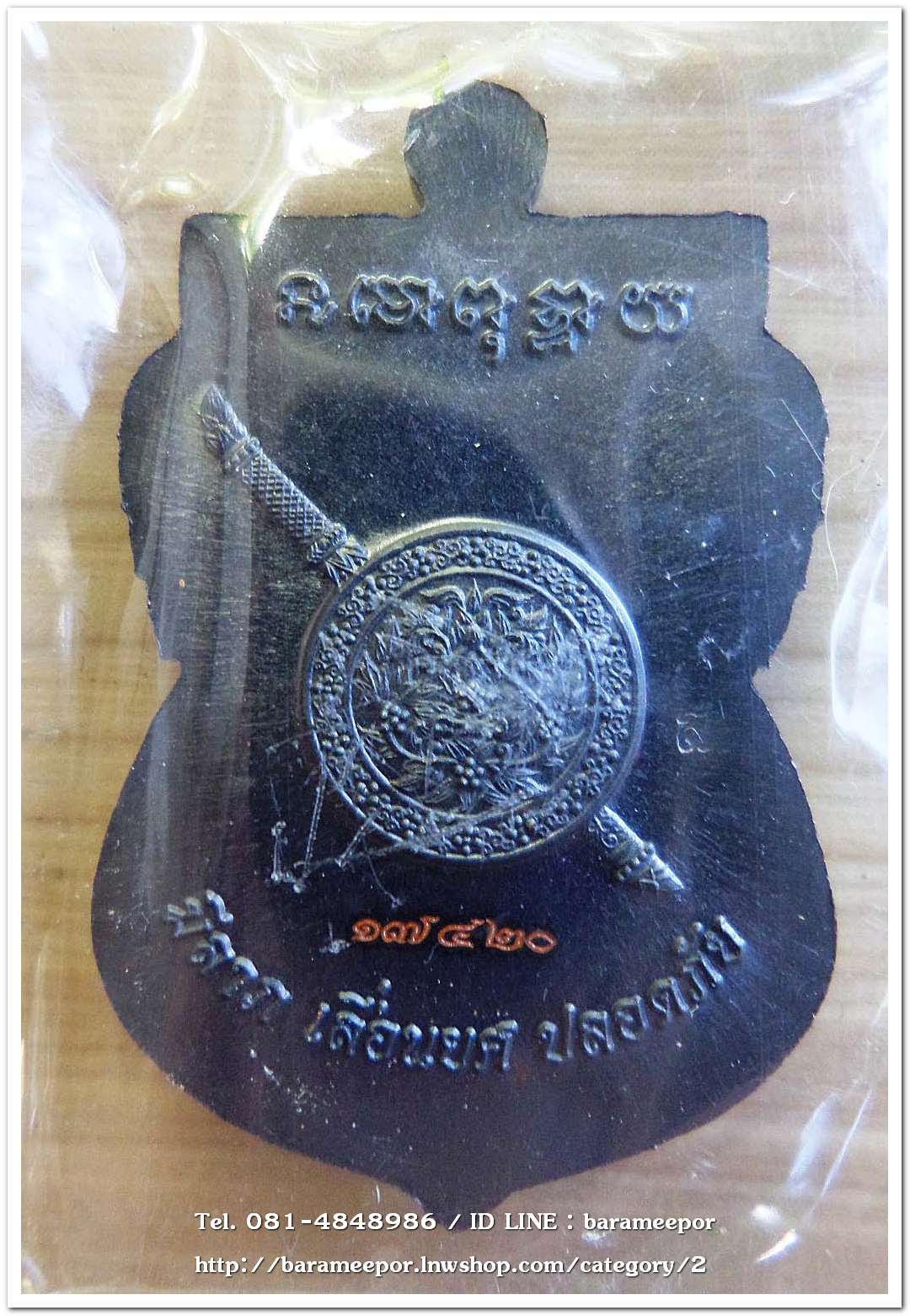 เหรียญหลวงพ่อทวด รุ่น"เจริญลาภ แคล้วคลาด ปราบไพรี ทวียศ"วัดพะโค๊ะ เนื้อทองแดงรมดำ..2