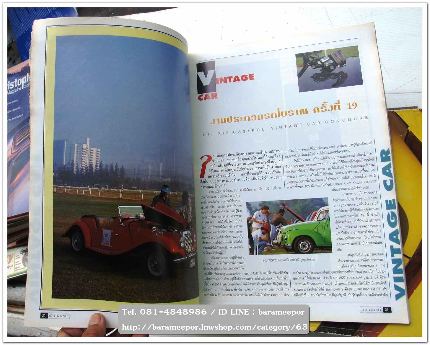 หนังสือนิตยสารรถยนต์ ไทย-เทศ มีหลายหัว หลายราคา