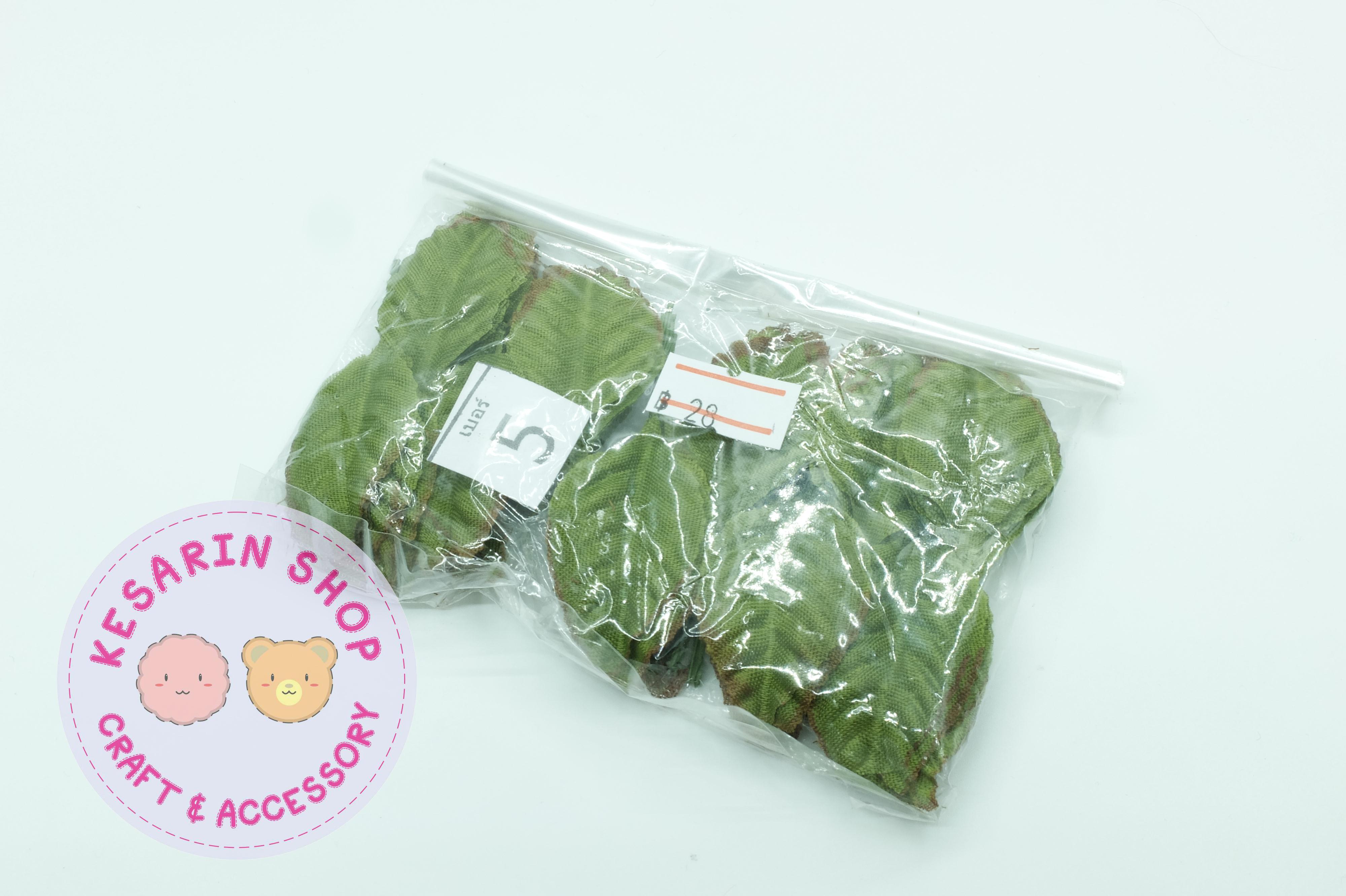 ใบไม้ประดิษฐ์ เบอร์5 (100ใบ) กว้าง 2.5ซม