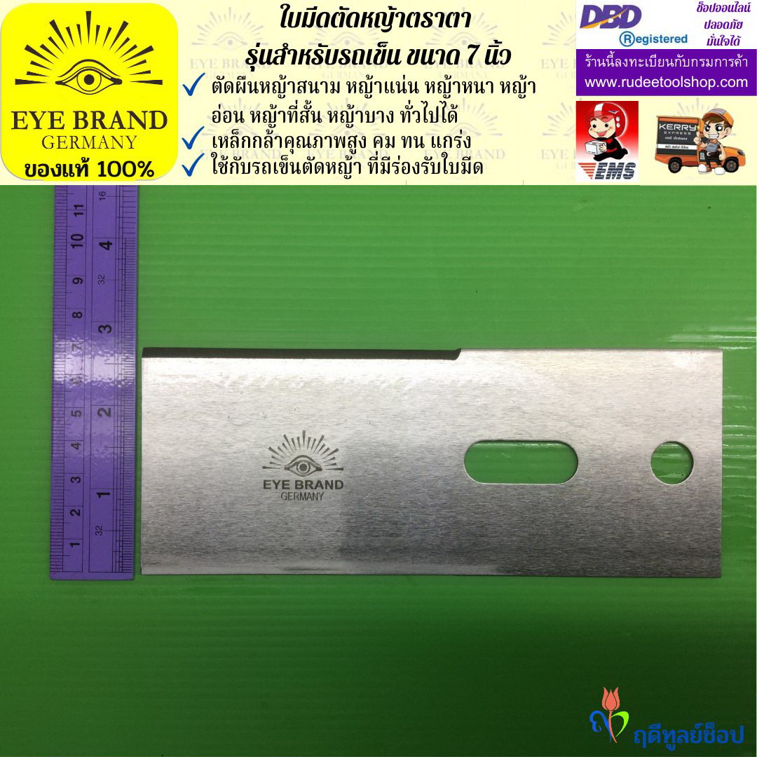 ใบมีดตัดหญ้าตราตา (สำหรับรถเข็น) EYE BRAND