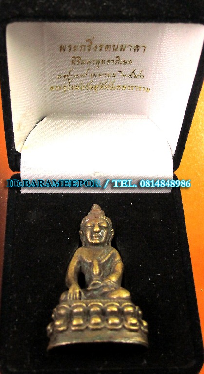 พระกริ่งรัตนมาลา เนื้อขันลงหิน วัดสุทัศน์เทพวราราม พ.ศ.2540