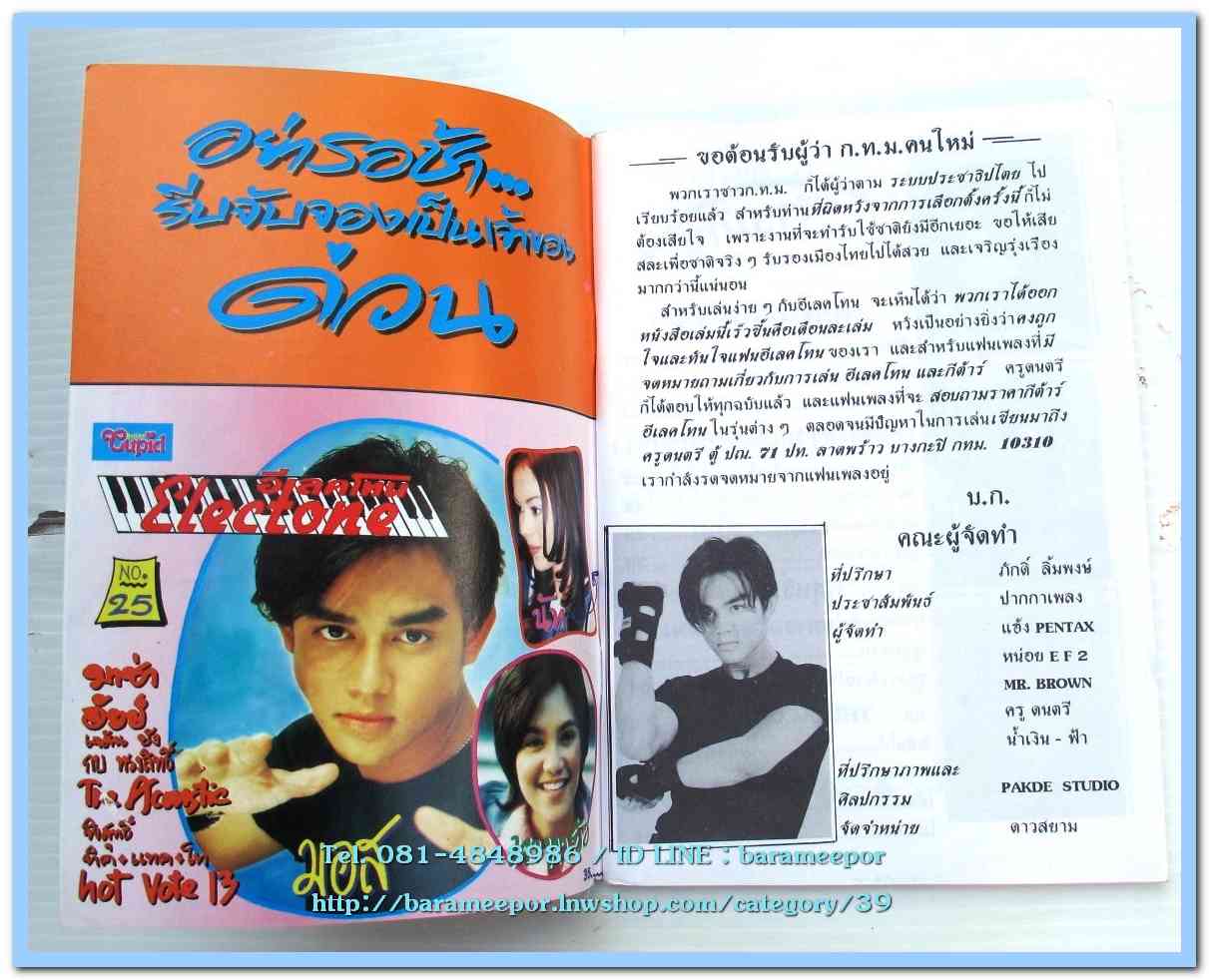 หนังสือเพลงคิวปิด เล่นวิธีง่ายๆ กับอิเลคโทน มีหลายปก..K