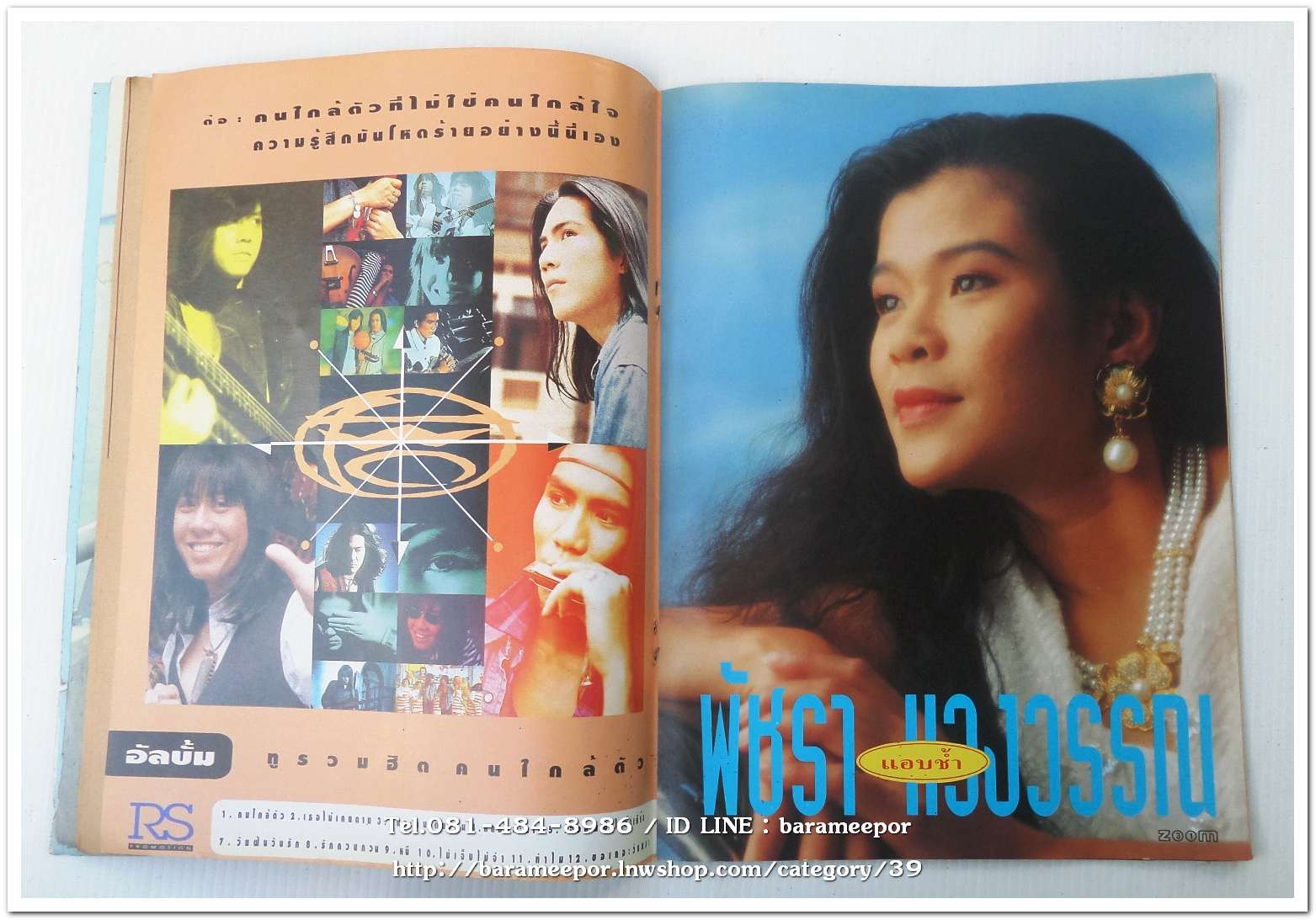 หนังสือ ZOOM MAGAZINE ฉ.10 สค.2536 นิตยสารวงการเพลงสตริง+เพื่อชีวิต