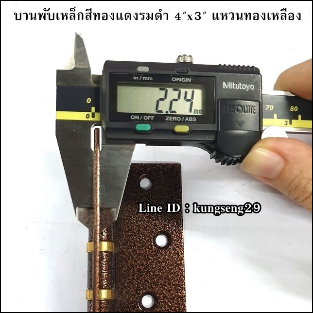 บานพับเหล็กสีทองแดงรมดำ 4"x 3" แหวนทองเหลือง (มีสกรู)