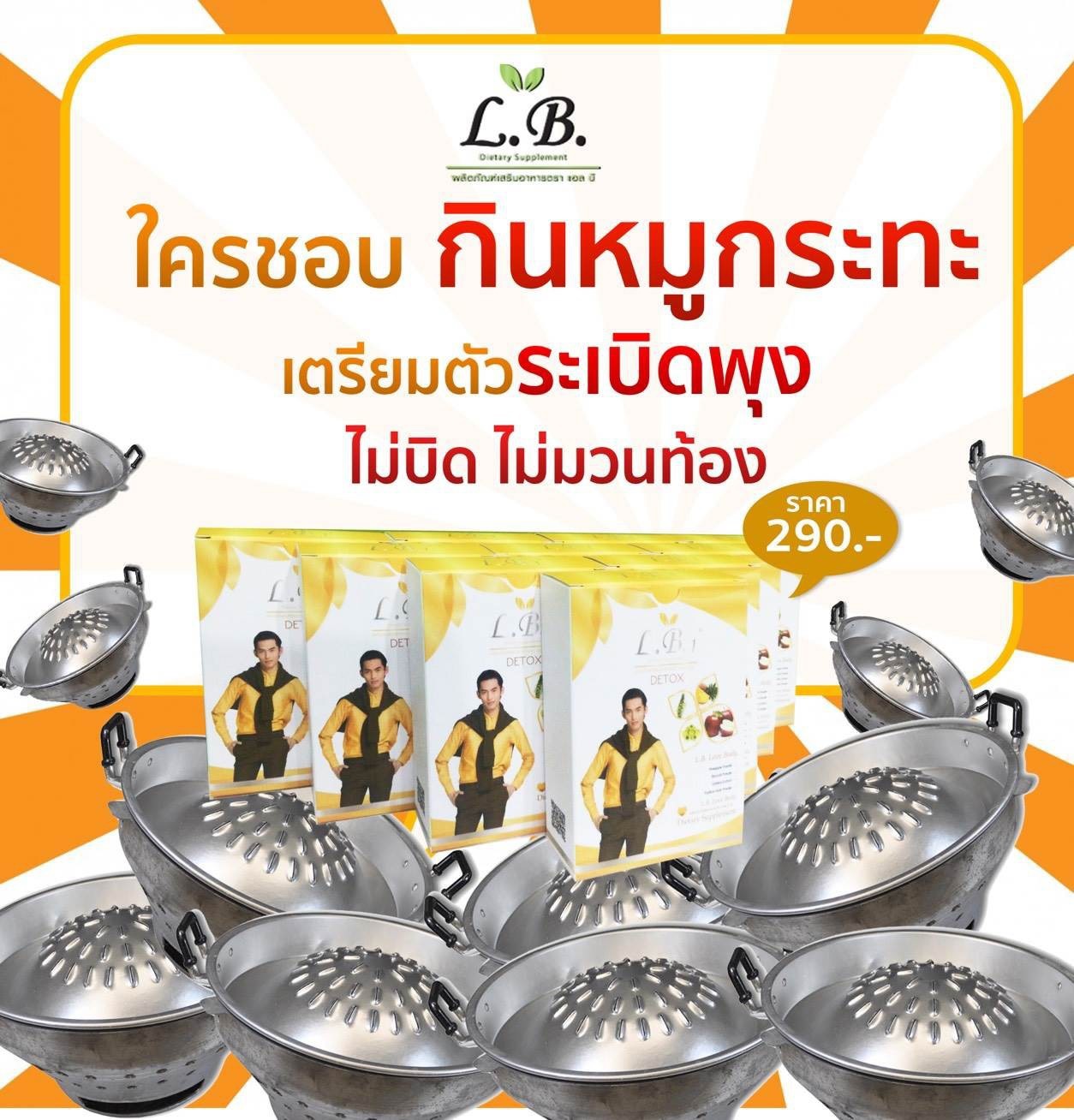 แอลบีวัน ดีท๊อกซ์ (L.B.1 Detox) โดยดีเจมะตูม ขนาด 10 แคปซูล