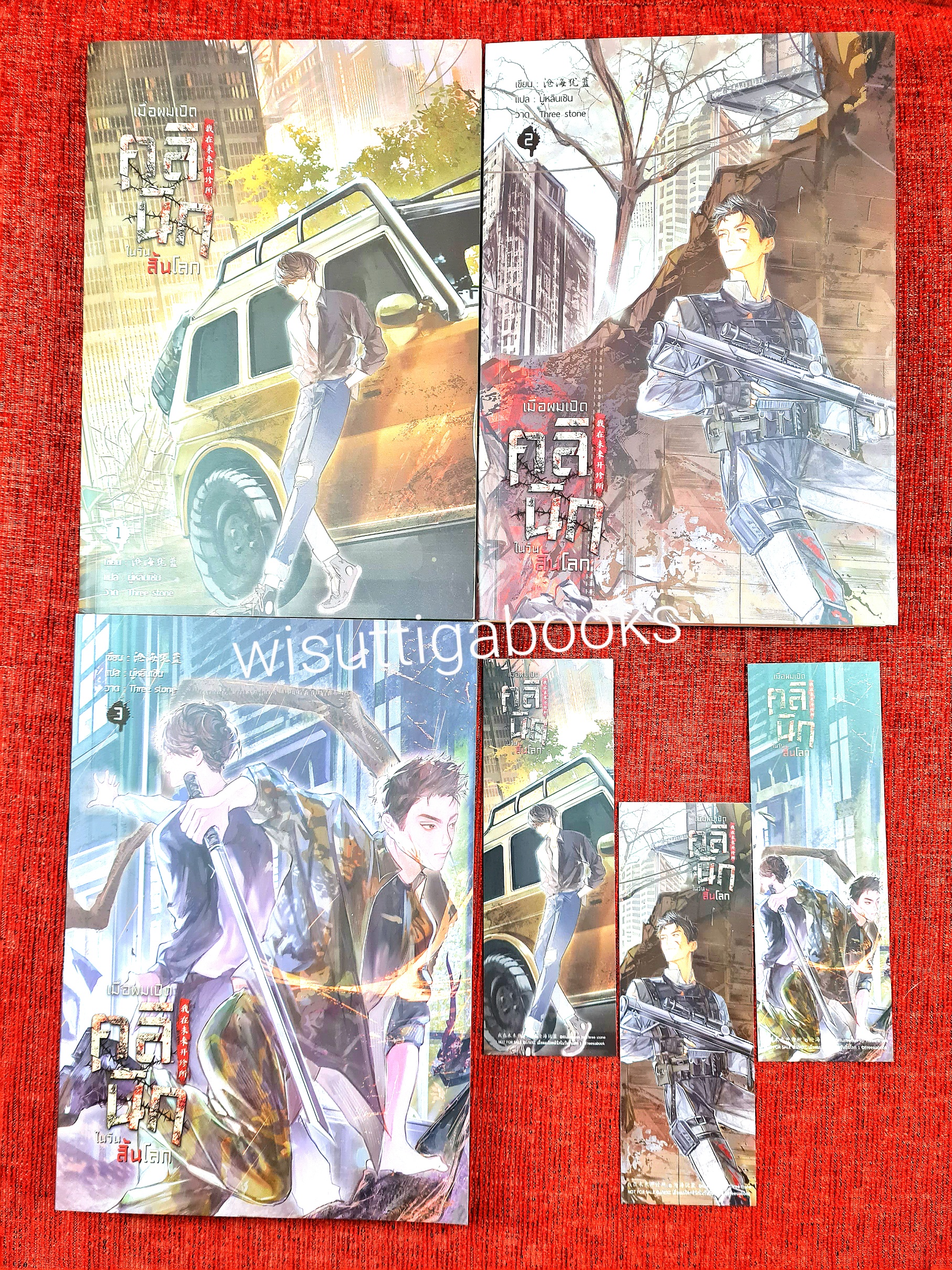 เมื่อผมเปิดคลินิกในวันสิ้นโลก (3 เล่มจบ+ที่คั่นครบ) : ชางไห่โหยวหลาน เขียน ,มู่หลินเชิน แปล