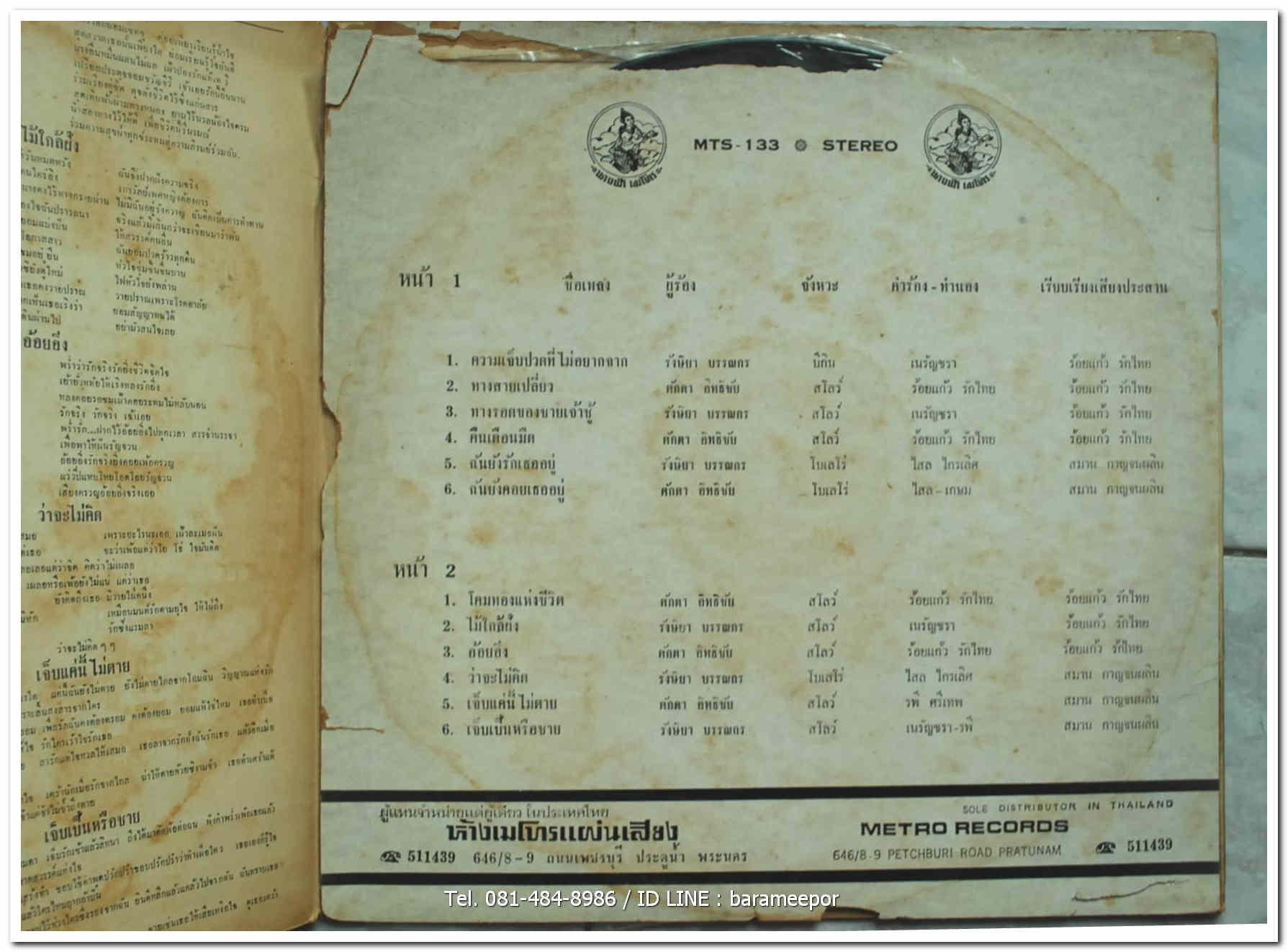 รังษิยา บรรณกร ชุด ทางรอดของชายเจ้าชู้ + ศักดา อิทธิชัย ชุด โคมทองแห่งชีวิต