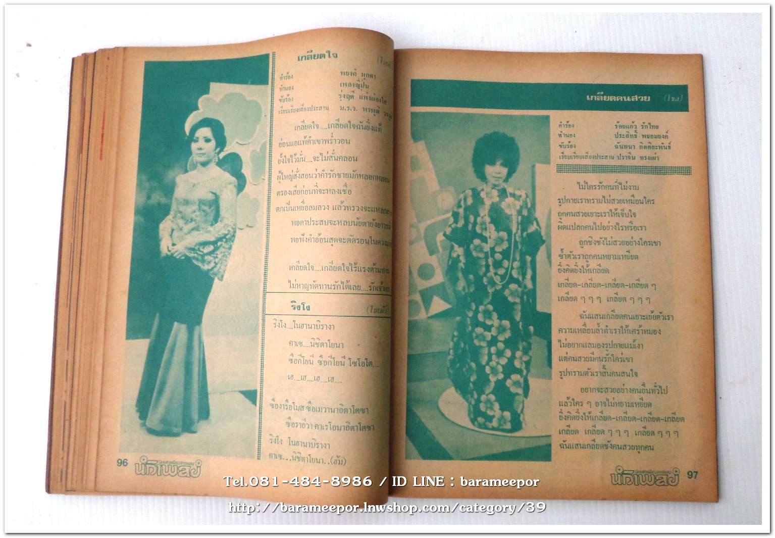 หนังสือเพลง นักเพลง ปีที่ 1 ฉ.1 ปฐมฤกษ์ นิตยสารเพื่อวงการเพลงลูกกรุง