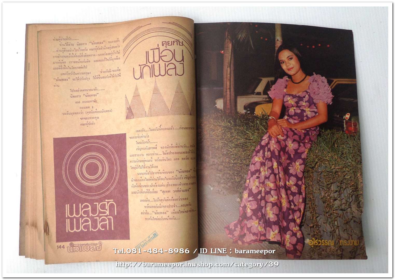 หนังสือเพลง นักเพลง ปีที่ 1 ฉ.1 ปฐมฤกษ์ นิตยสารเพื่อวงการเพลงลูกกรุง