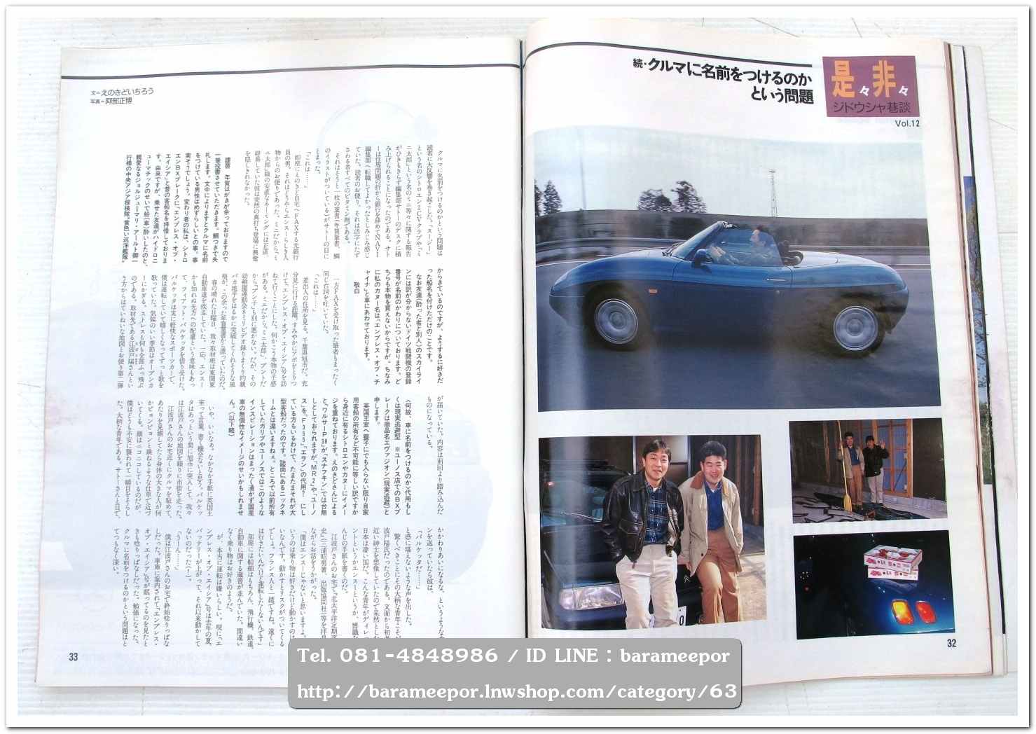 หนังสือนิตยสารรถยนต์ ไทย-เทศ มีหลายหัว หลายราคา