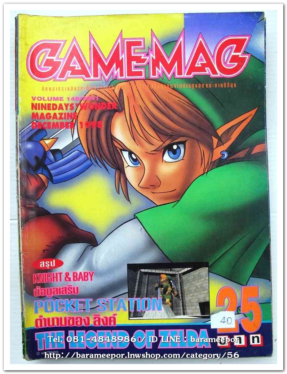 หนังสือ GAMEMAG VOL.148/1998