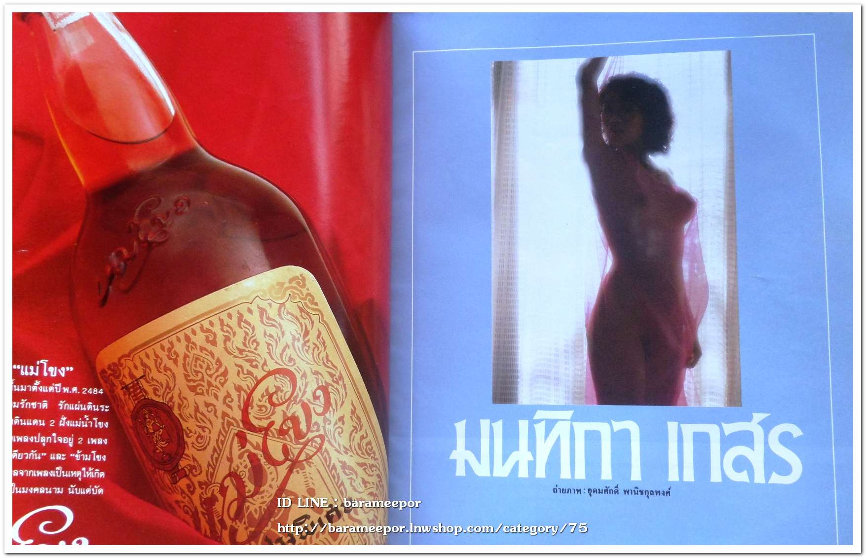 นิตยสาร หนุ่มสาว ฉ.100 ปี 2527 หนังสือผู้ชายยุคแรกๆ ทีมงานคุณภาพ ธีรพงศ์ เหลียวรักวงศ์