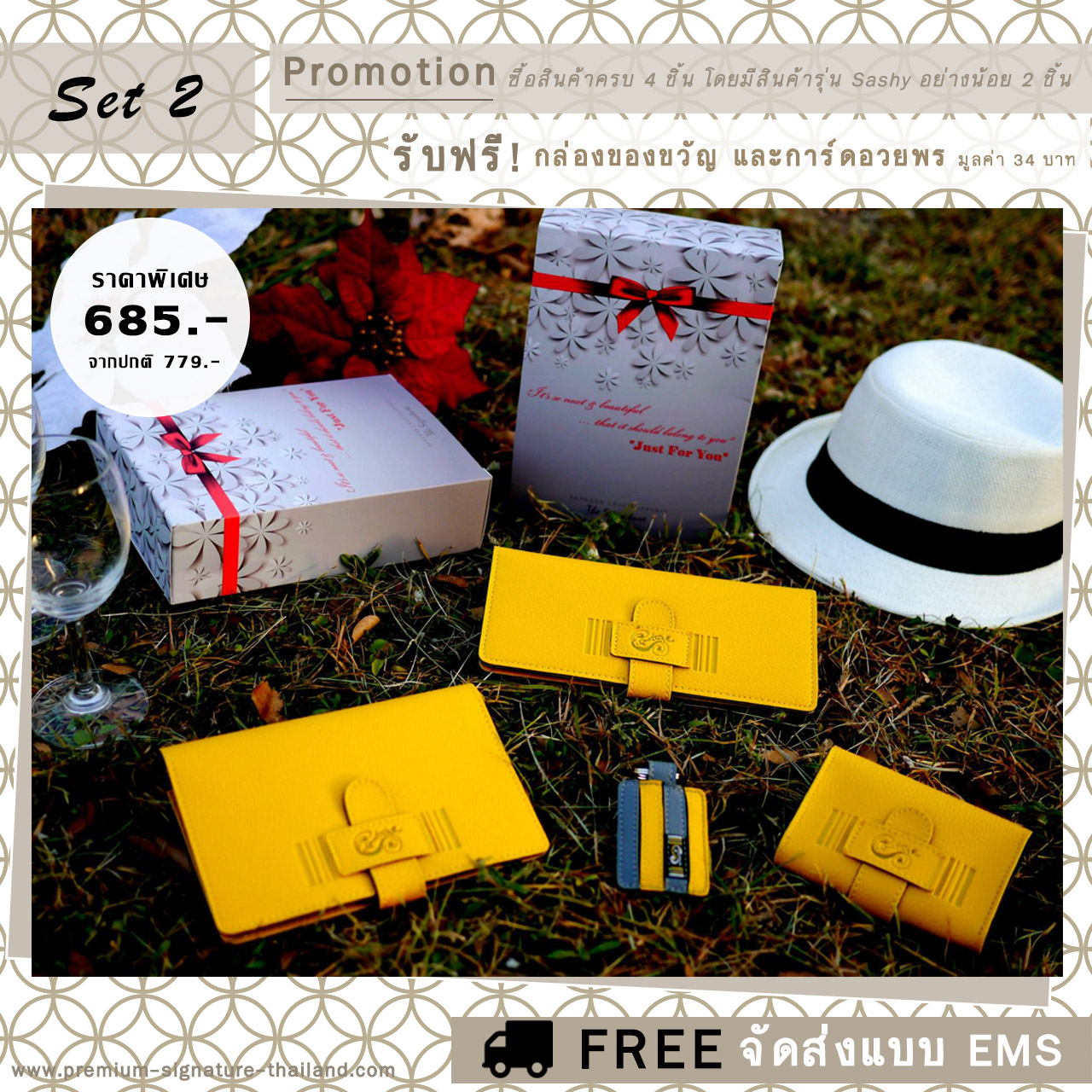 ชุดของขวัญ