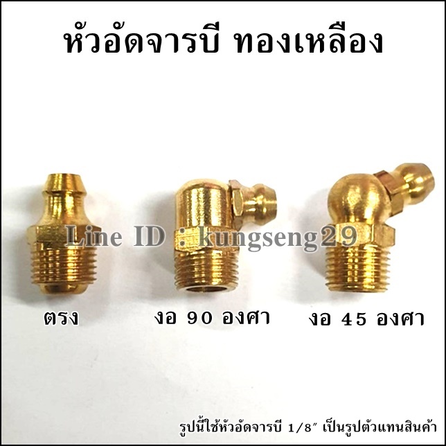 หัวอัดจารบี ทองเหลือง