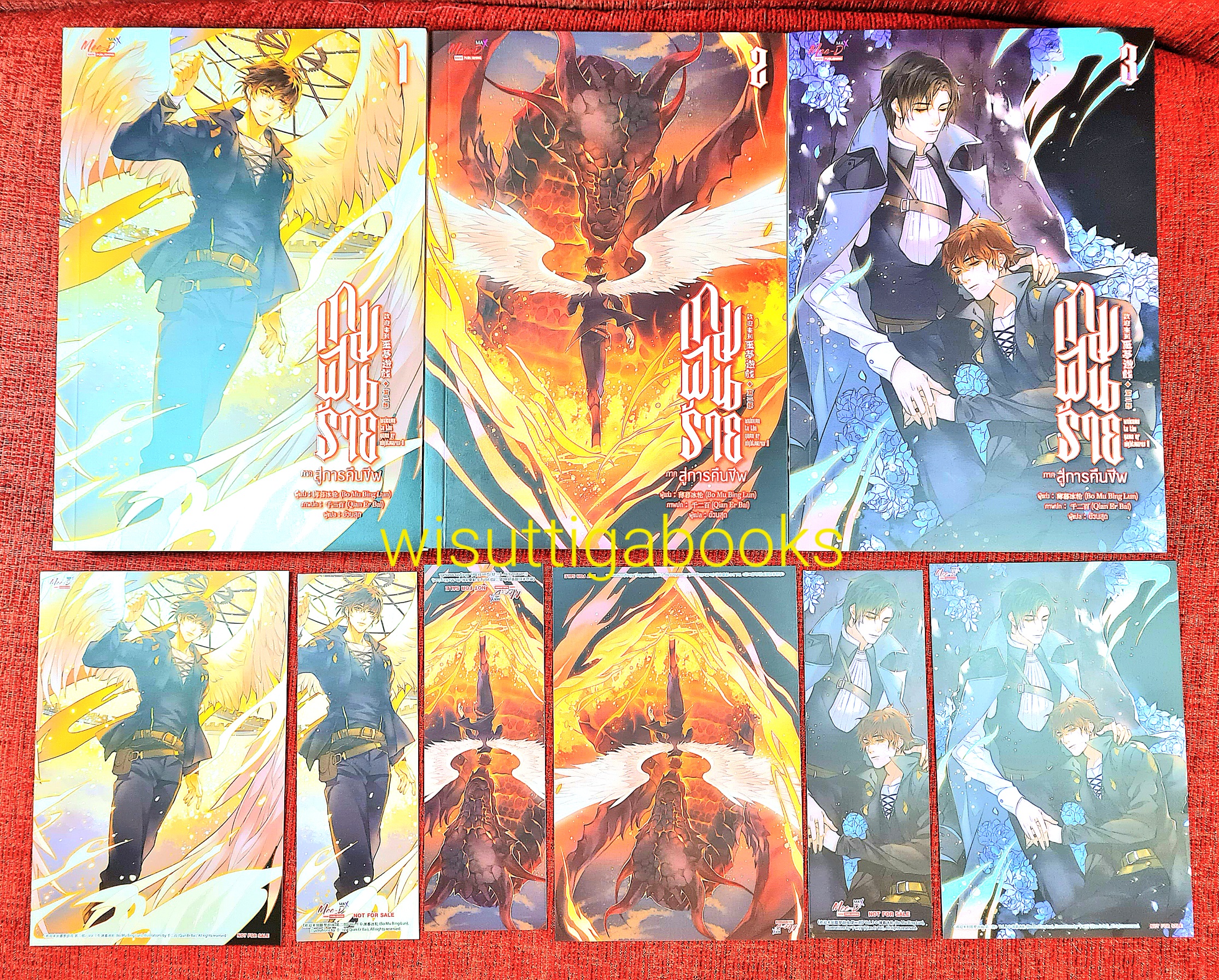 เกมฝันร้าย ภาคสู่การคืนชีพ (3เล่มจบ+โปสการ์ด+ที่คั่นครบ) : Bo Mu Bing Lun เขียน , อ้วนสุด แปล