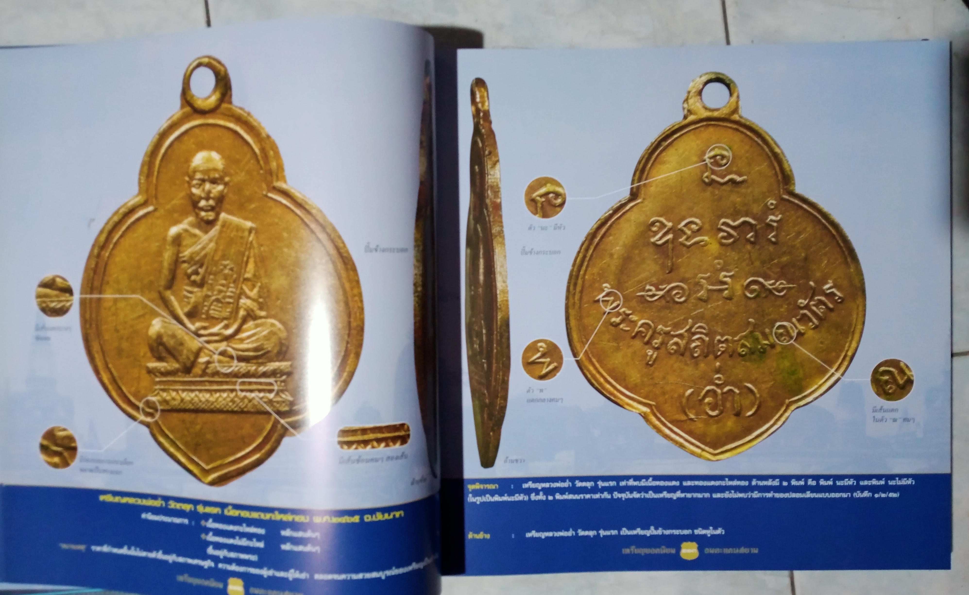 หนังสือ เหรียญยอดนิยม อมตะแดนสยาม เล่ม 2 โดย บอย ท่าพระจันทร์