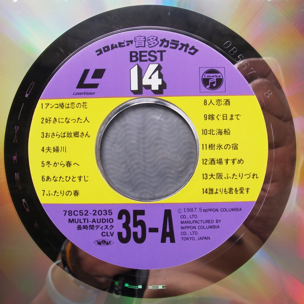 แผ่นเลเซอร์ดิส แผ่นญี่ปุ่น น่าจะเป็นเพลงคาราโอเกะ ไม่มีปก สภาพดี