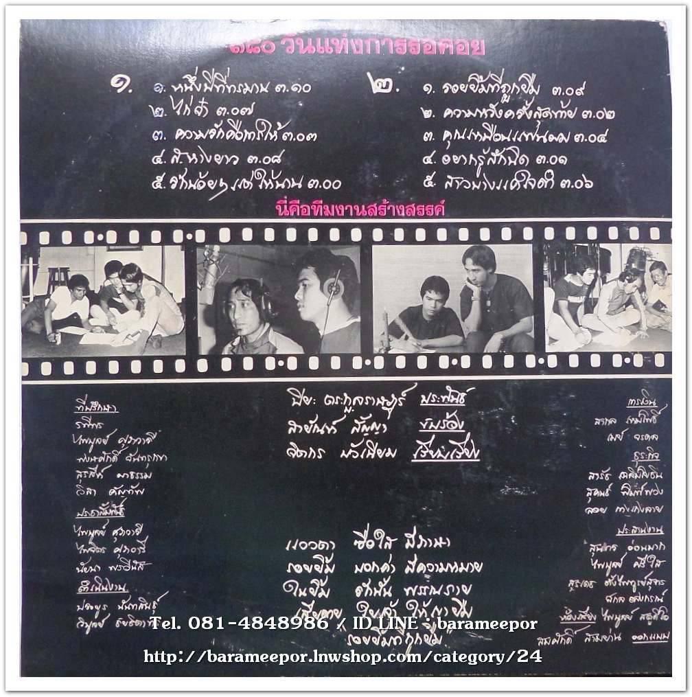 สายัณห์ สัญญา ผลงานเพลง ปิยะ ตระกูลราษฏร์ ชุด ๑๘๐ วันแห่งการรอคอย