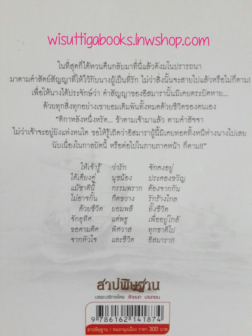 สาปพิษฐาน โดย หมอกมุงเมือง