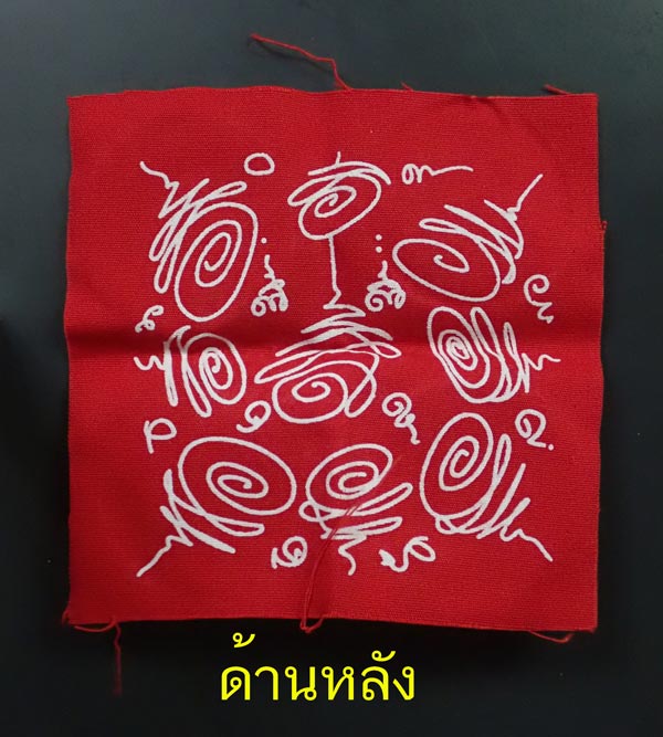 *พร้อมผ้ายันต์* ปิดตาพังพะกาฬ สร้างวิหารองค์พ่อจตุคามรามเทพนราธิวาส ปี 2550 เนื้อผง ขนาด 5 ซ.ม. พร้อมผ้ายันต์ ขนาด 12 x 12 ซ.ม. และกล่องเดิม