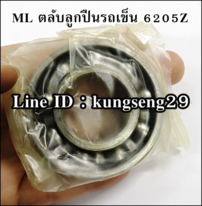 ML ลูกปืน 6205Z (25 x 52 x 14)