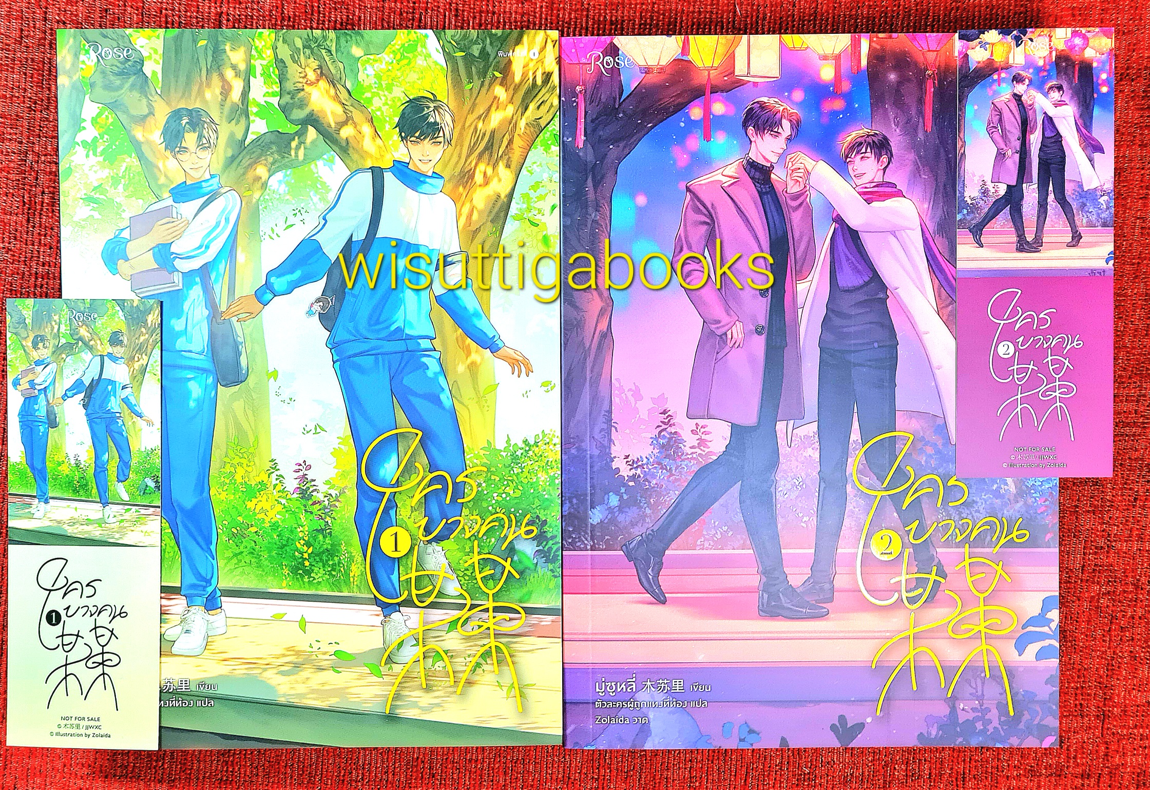 Mou Mou ใครบางคน (2เล่มจบ+จิบิ+ที่คั่นครบ) มู่ซูหลี่ เขียน , ตัวละครผู้ถูกแทงที่ท้อง แปล
