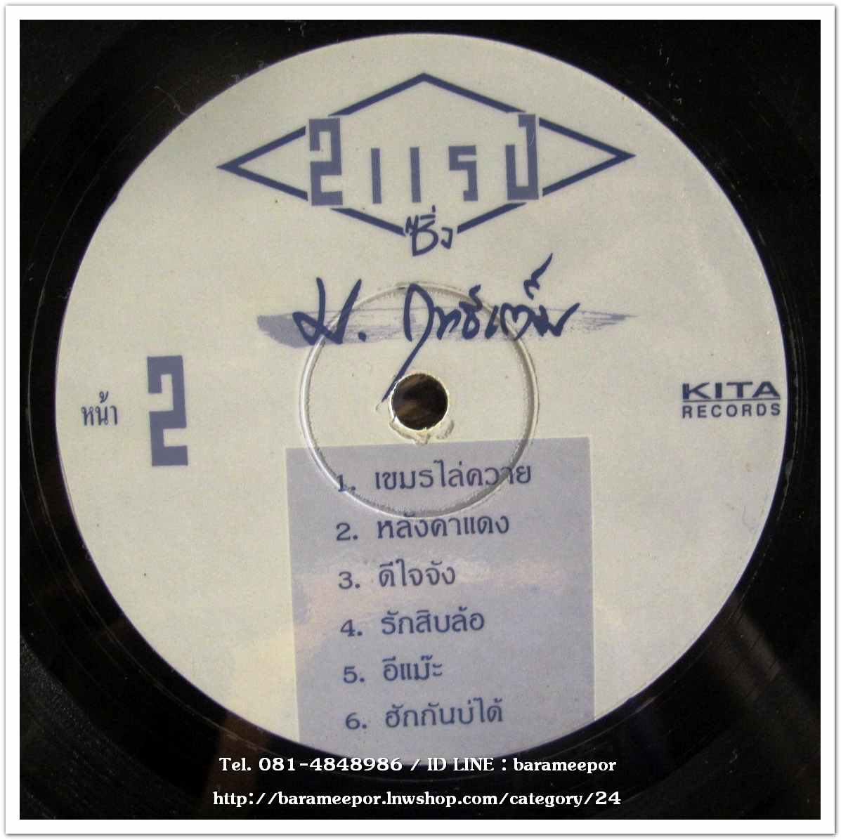 C1-118 แผ่นเสียง เพลงไทยสตริงเก่า สภาพสวย แผ่นสะสม ส่วนใหญ่ไม่เคยลงเข็ม เพลงฟัง มากันทุกค่าย RS,GRAMMY,ONPA,MUSIC TRAIN,SOUND SCALE,EMI