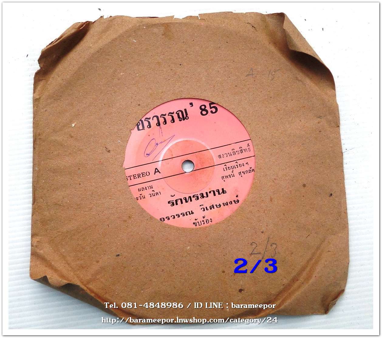 อรวรรณ วิเศษพงษ์ เพลง รักทรมาน/ธรรมชาติกับความรัก