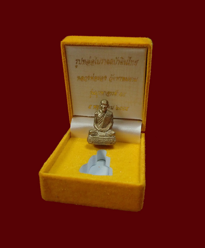 *หมายเลข 11* รูปหล่อโบราณเบ้าดินไทย หลวงพ่อผอง วัดพรหมยาม อ.วิเชียรบุรี จ.เพชรบูรณ์ ปี 2555 รุ่นบูรพาจารย์55 เนื้อทองระฆัง หมายเลข 11