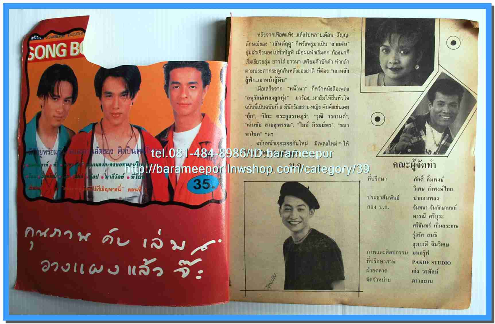 หนังสือเพลง ลูกทุ่ง รวบรวมเพลงดังๆ มีหลายปก..3C