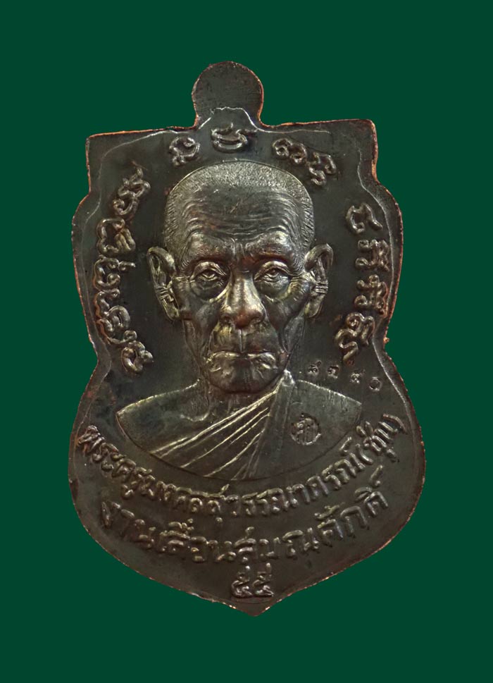 เหรียญเสมาหลวงพ่อทวด รุ่นเลื่อนสมณศักดิ์ พ่อท่านซุ่น วัดบ้านลานควาย ปัตตานี ปี 2556 เนื้อทองแดงรมดำ หมายเลข 8350