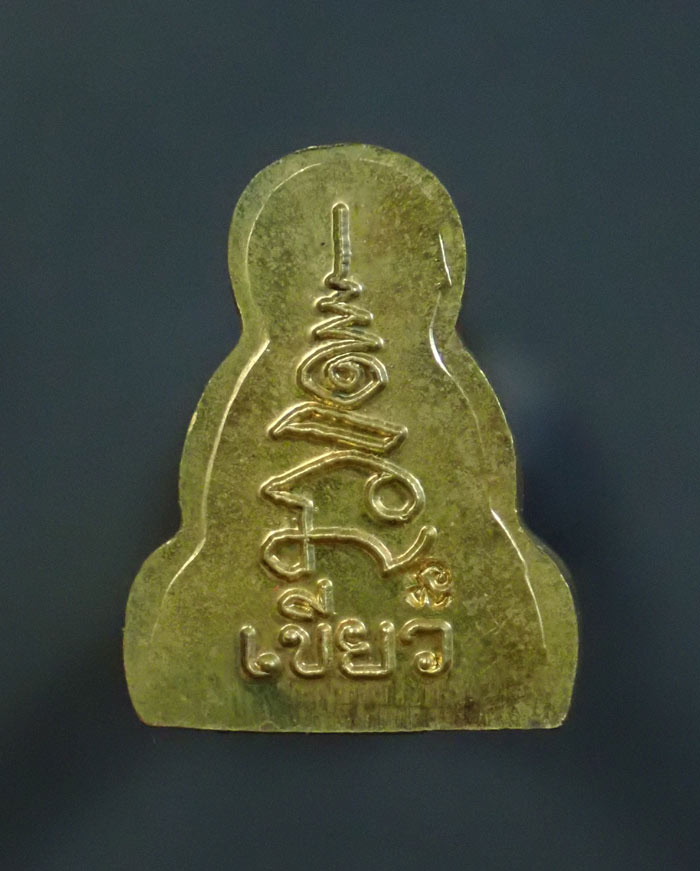 *4 องค์* พระปิดตามหาลาภ 87 ปี พ่อท่านเขียว วัดห้วยเงาะ ปัตตานี ปี 2558 เนื้อนวะโลหะไม่ตัดปีก, เนื้อทองแดงไม่ตัดปีก, เนื้อทองทิพย์ และเนื้อทองแดง