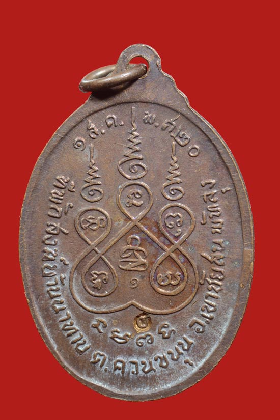 เหรียญพระอาจารย์พูล สำนักสงฆ์บ้านนาทาบ จ.พัทลุง พ.ศ. 2520