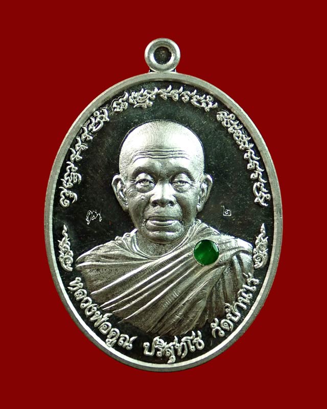 *หมายเลขสวย เลข ๒* เหรียญหลวงพ่อคูณ (จีวรห่มคุลม) วัดบ้านไร่ ปี2557 รุ่นไพรีพินาศ เนื้อเงินฝังมรกต หมายเลข 2