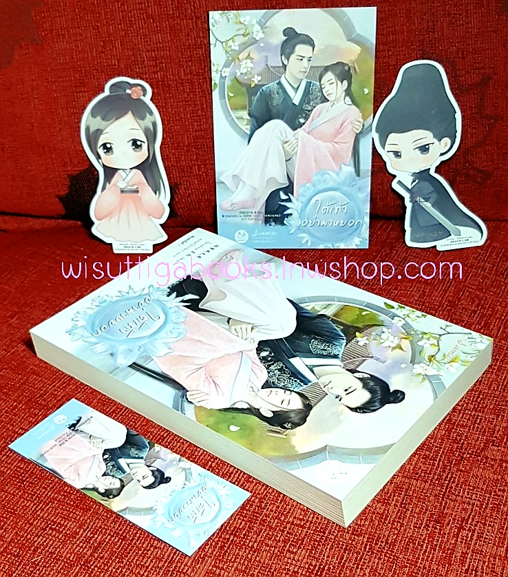 ใต้เท้าอย่ามาหยอก : โม่เหยียน เขียน ,นางฟ้าปีกเขียว แปล