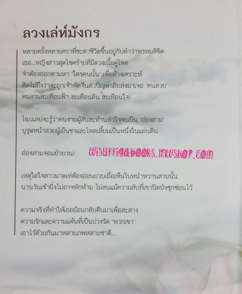 ลวงเล่ห์มังกร โดย หอมหมื่นลี้