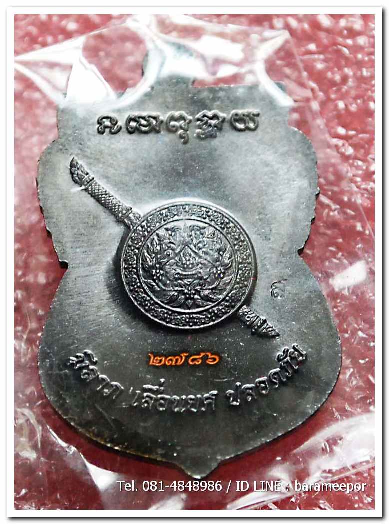 เหรียญหลวงพ่อทวด รุ่น"เจริญลาภ แคล้วคลาด ปราบไพรี ทวียศ"วัดพะโค๊ะ เนื้อทองแดงรมดำ..3