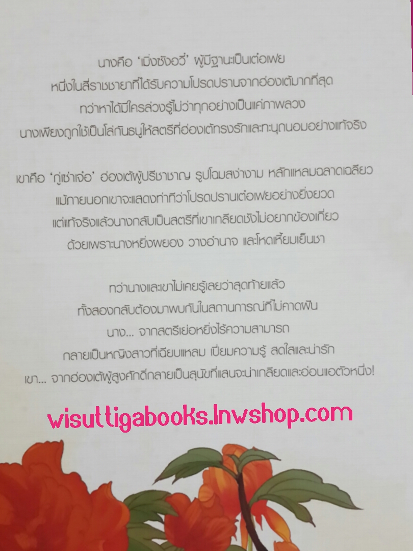 เพียงหนึ่งใจ (2 เล่มจบ) โดย เซินไป๋เซ่อ