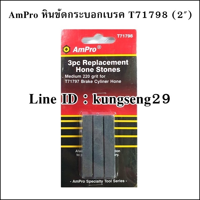 AmPro หินขัดกระบอกเบรค T71798 (2")