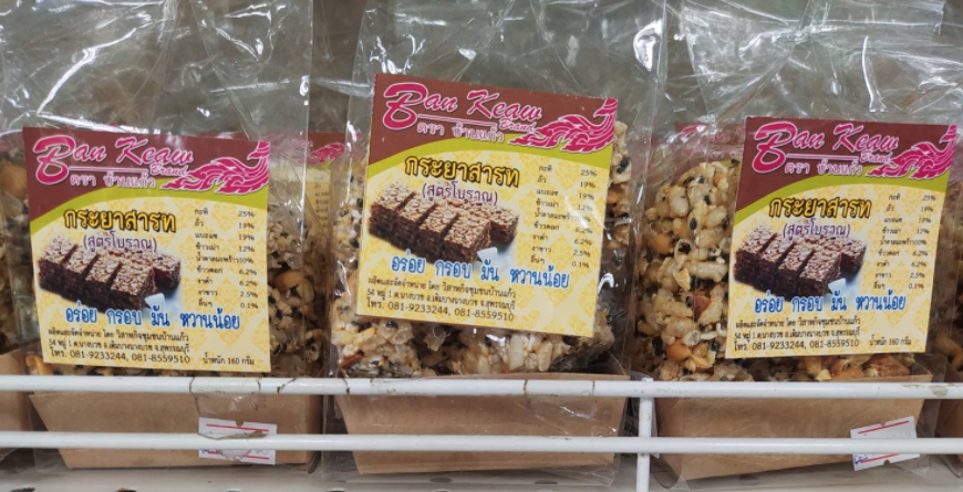 32-086-1100-2 กระยาสารท สูตรโบราณ