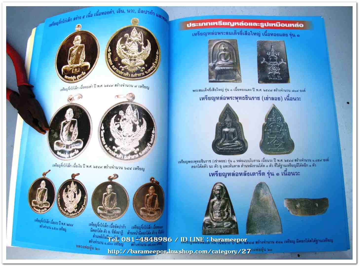 หลวงพ่ออุ้น สุขกาโม วัดตาลกง หนังสือประมวลภาพวัตถุมงคล ฉบับพิเศษ พ.ศ.๒๕๔๖ - ๒๕๕๐