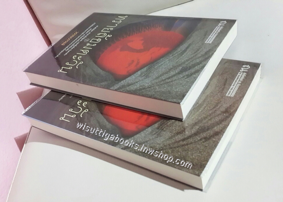 ทรายล้อมตะวัน โดย วรรณวรรธน์