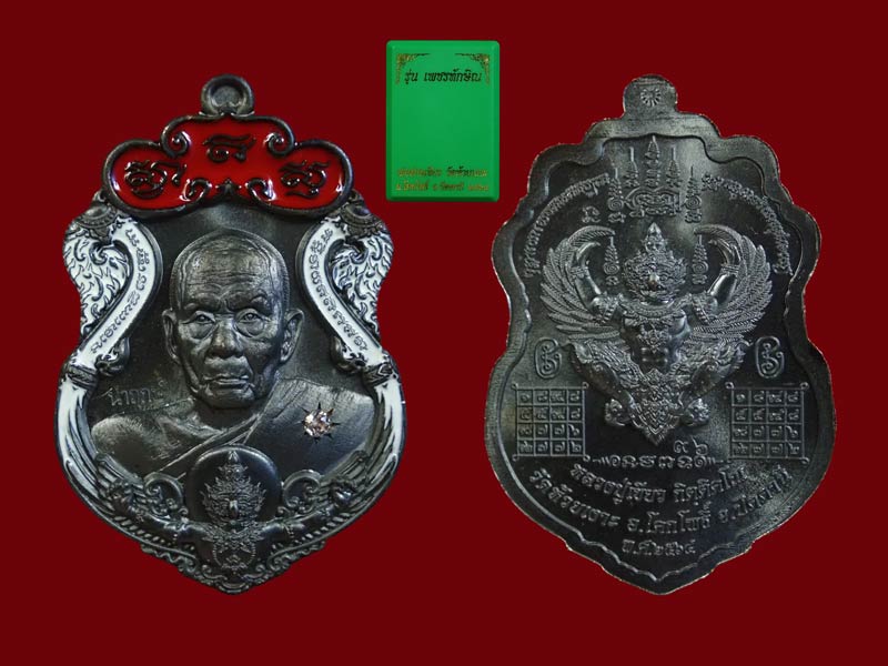 *นำฤกษ์* เหรียญรูปเหมือนพ่อท่านเขียว วัดห้วยเงาะ ปัตตานี ปี 2564 รุ่นเพชรทักษิณ เนื้อทองแดงรมดำ ฝังเพชร ลงยา 2 สี ขาว แดง (นำฤกษ์) หมายเลข 96
