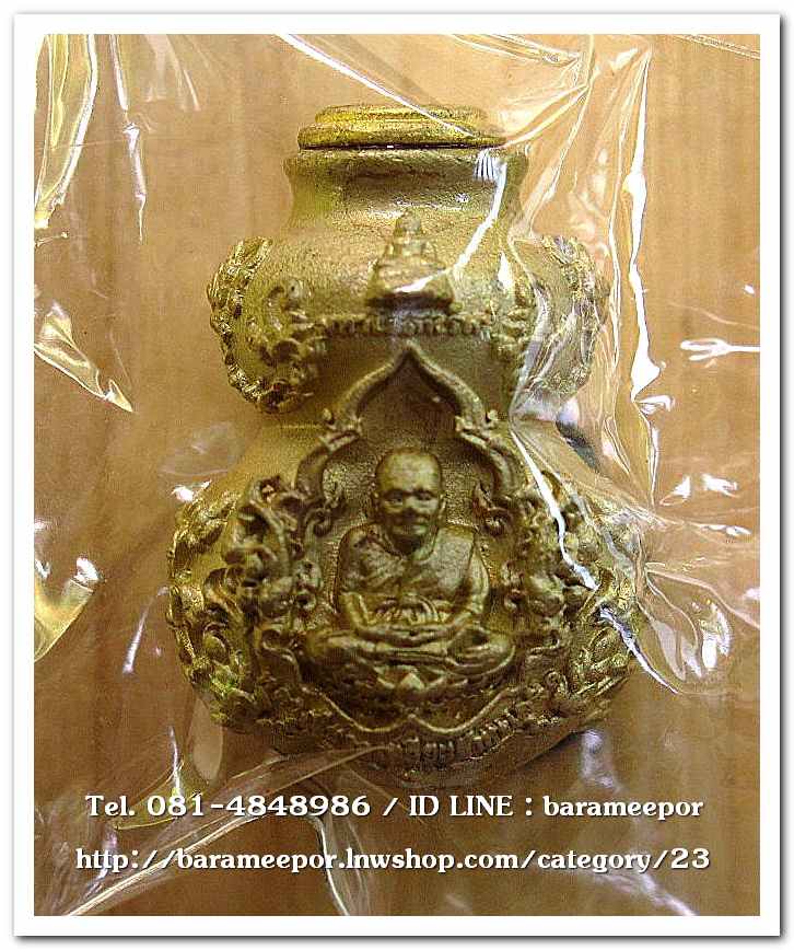 น้ำเต้ามหาโภคทรัพย์ รุ่นแรก เนื้อทองเหลือง ออกที่วัดเสมาเมือง