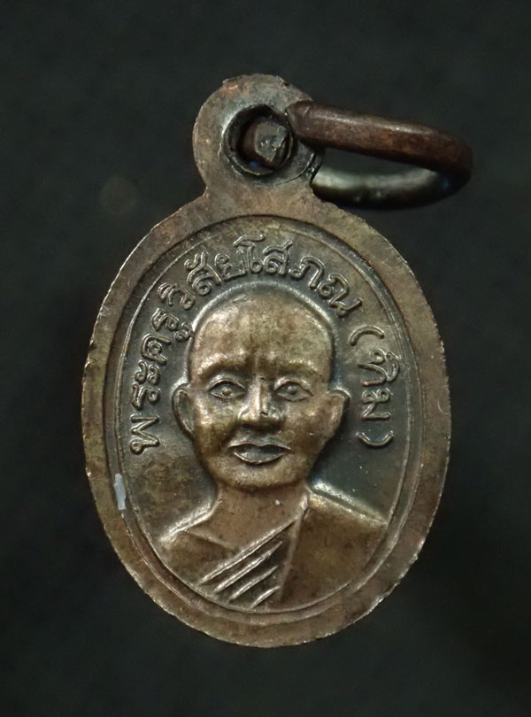 เม็ดแตงหลวงพ่อทวด ปลุกเสกวัดช้างให้ ปัตตานี รุ่นบูรณะพระบรมธาตุเจดีย์ ปี2551 เนื้อนวะโลหะ