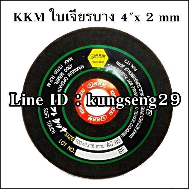 KKM ใบเจียรบาง 4"x 2 mm (ใบ)