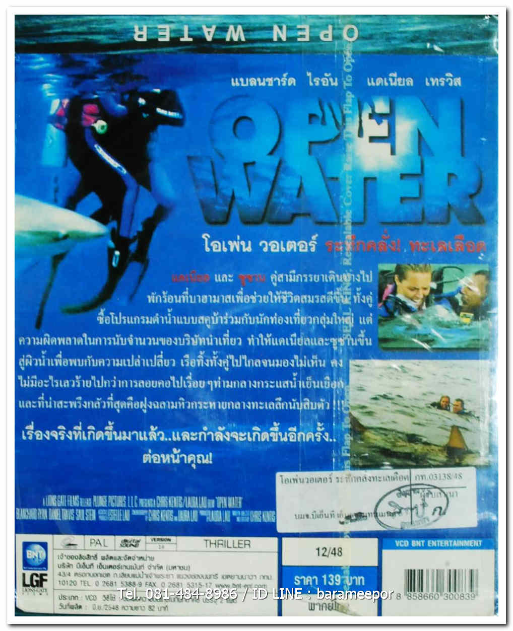 OPEN WATER ระทึกคลั่ง ทะเลเดือด